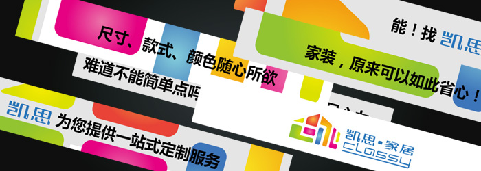 凯思家居品牌设计07