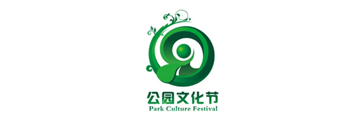 公园文化节